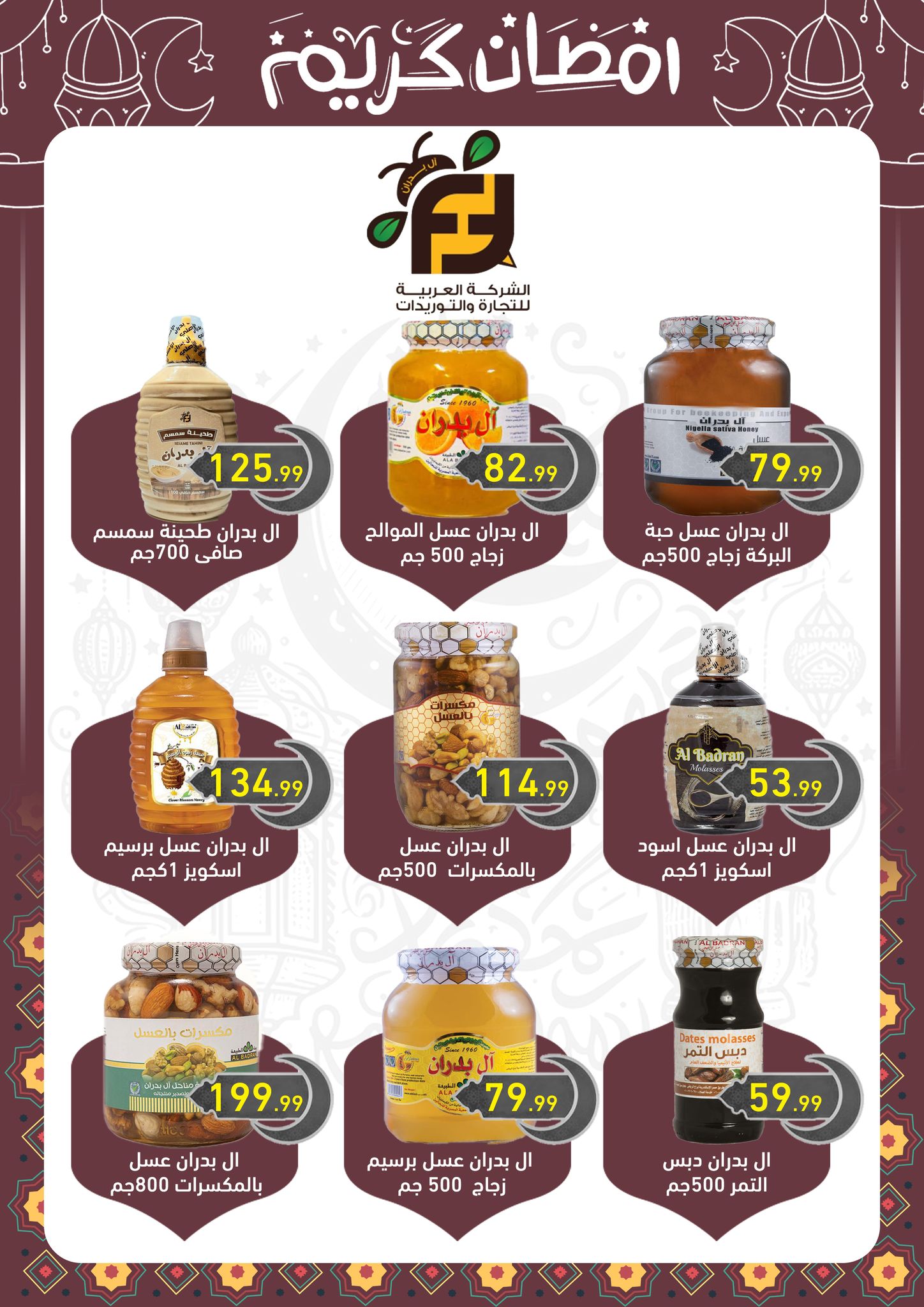 el-mahallawy-sons offers from 13feb to 25feb 2025 عروض اولاد المحلاوى من 13 فبراير حتى 25 فبراير 2025 صفحة رقم 51